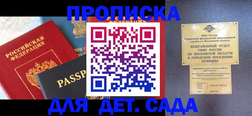 прописка для военкомата в Магаданской области