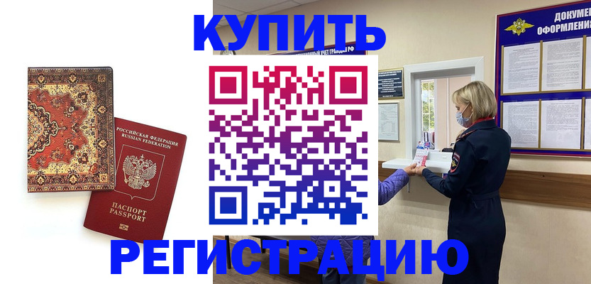 прописка для военкомата в Магаданской области